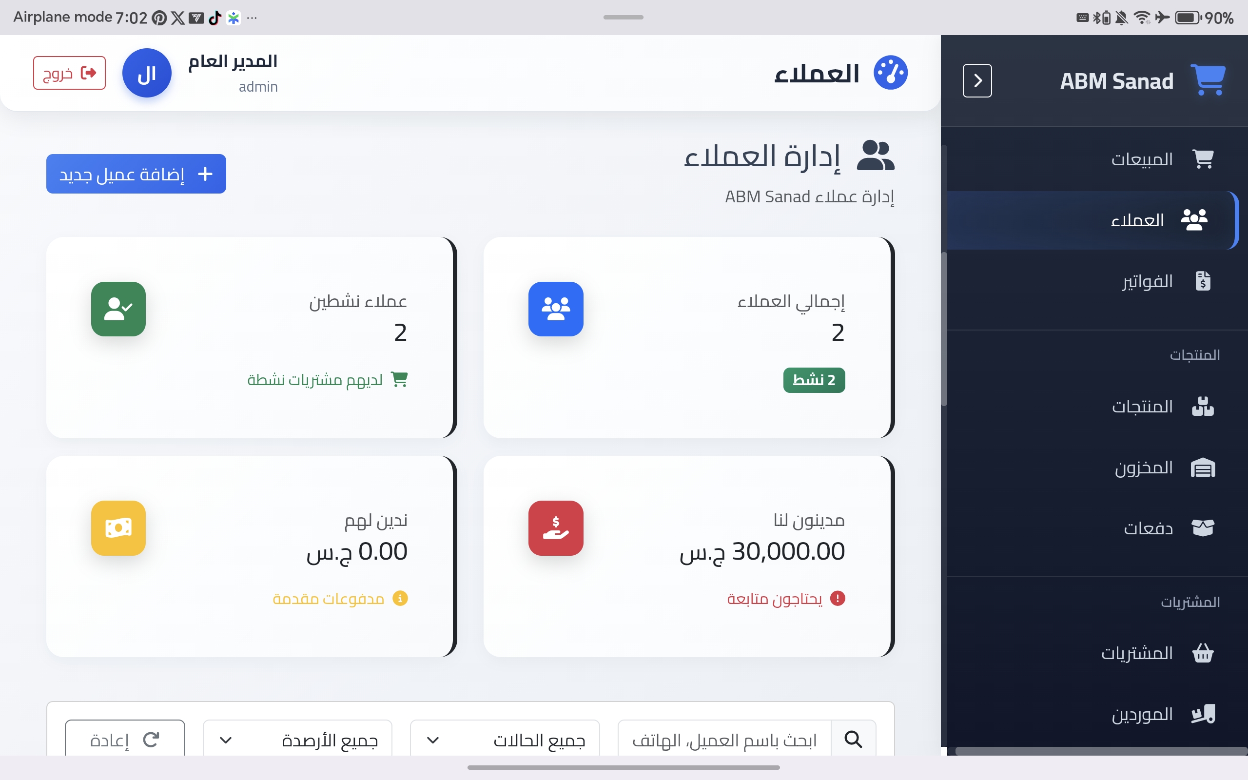 شاشة العملاء