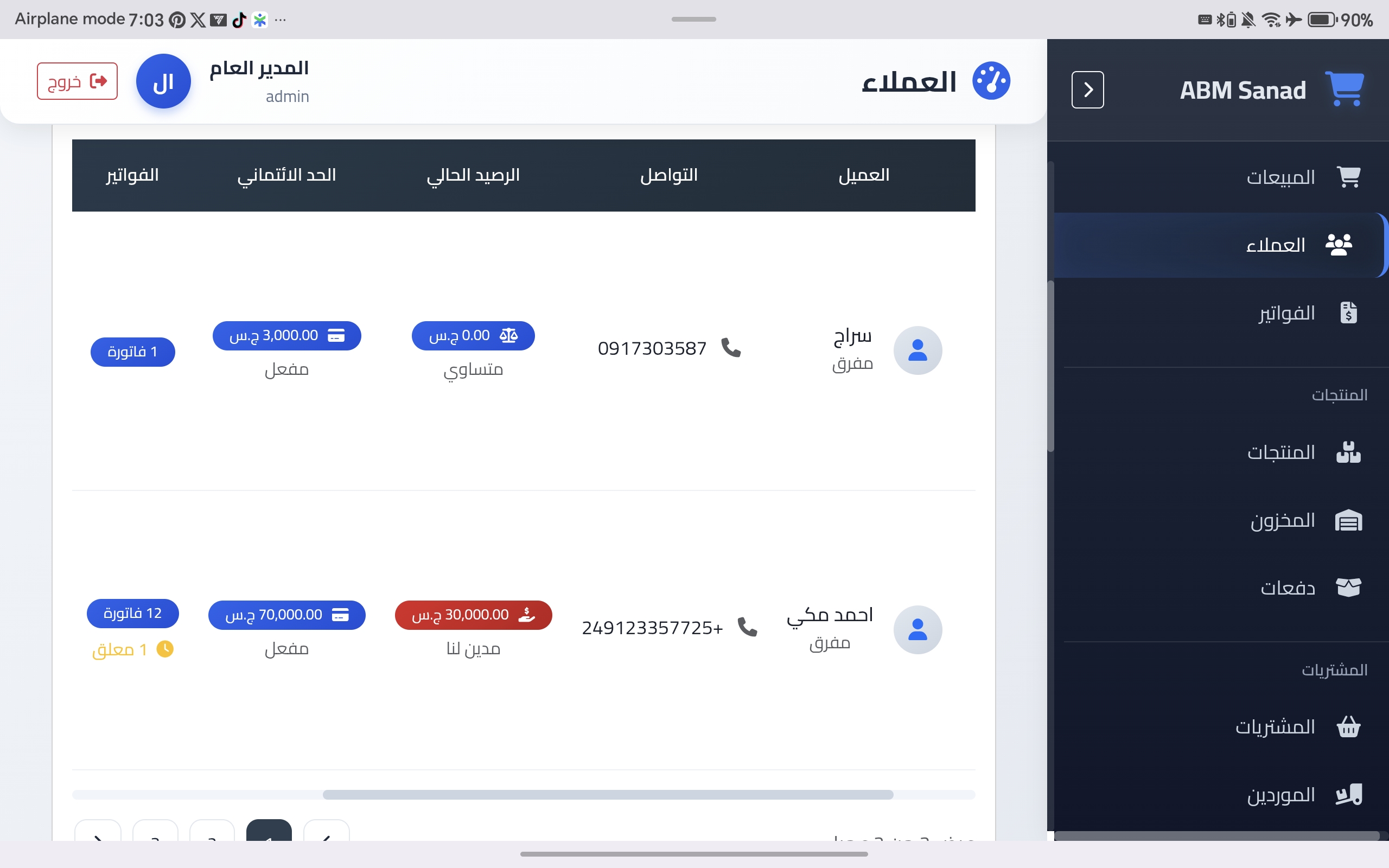 جدول العملاء