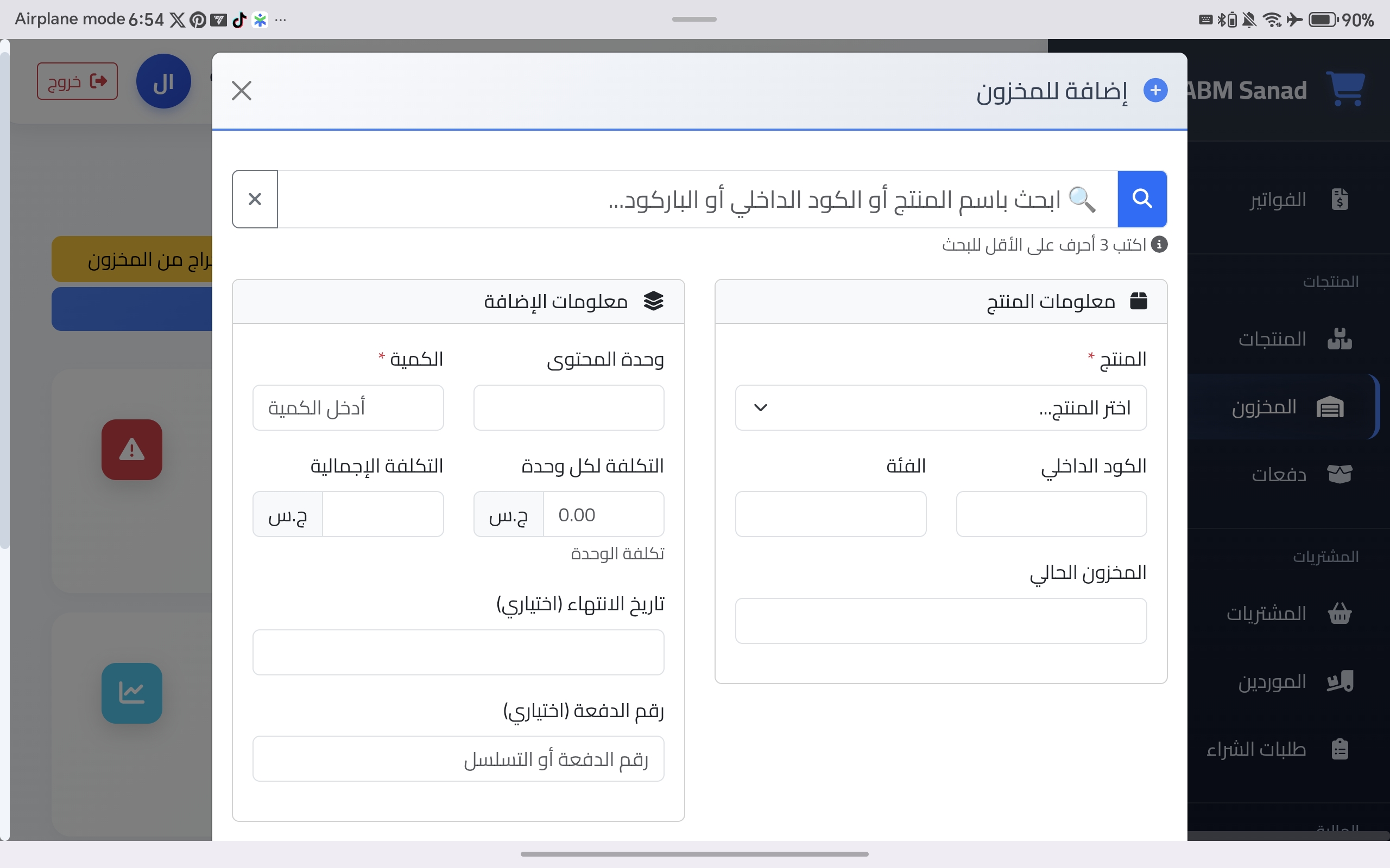 إضافة مخزون