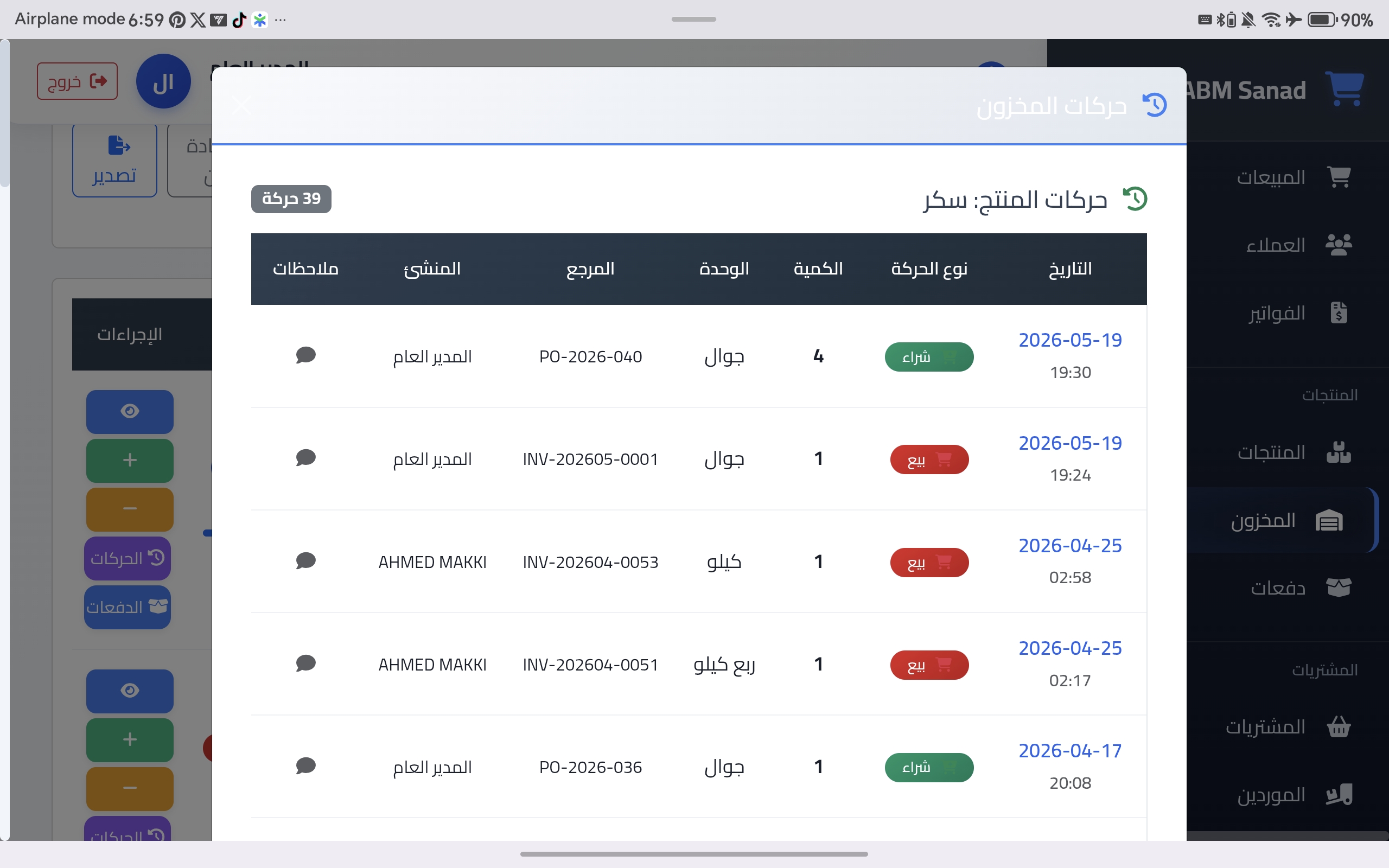 الحركات