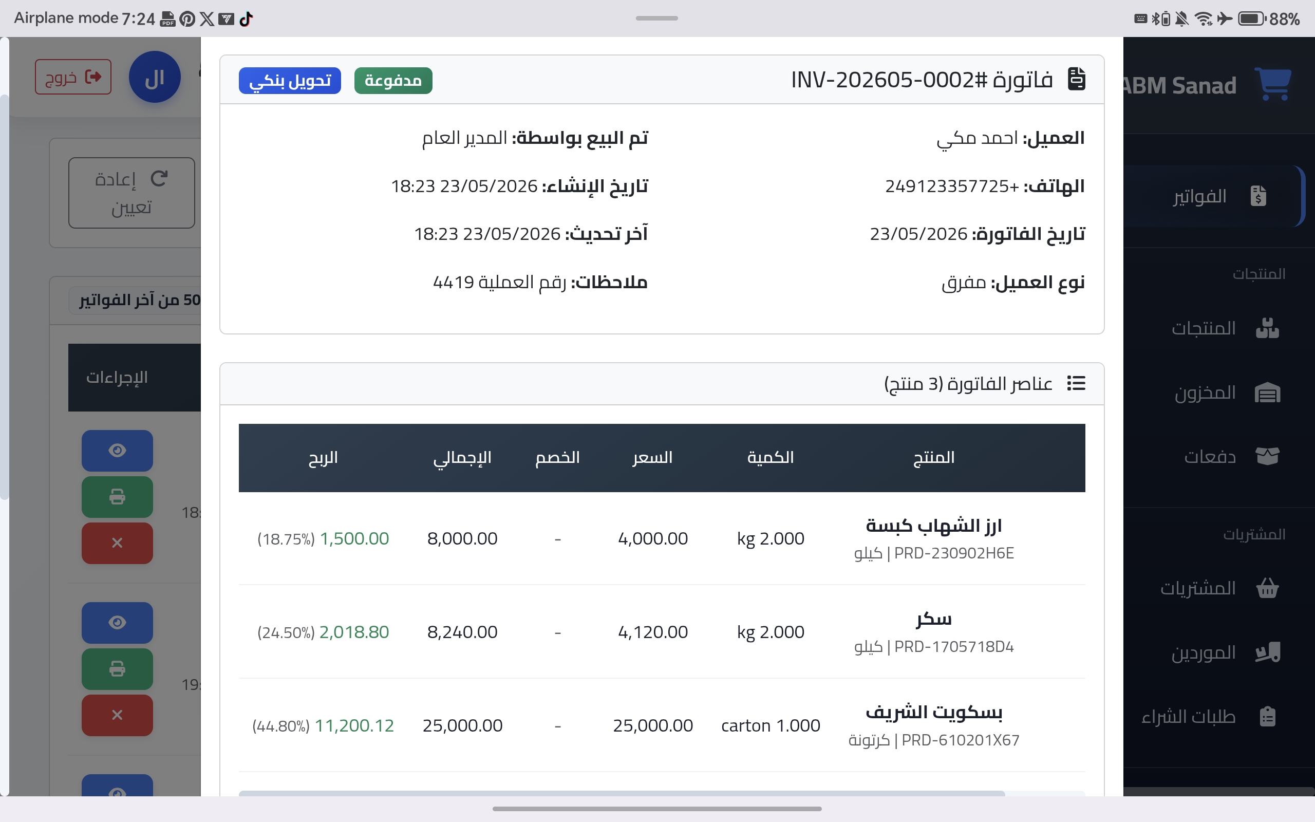 شاشة الفواتير