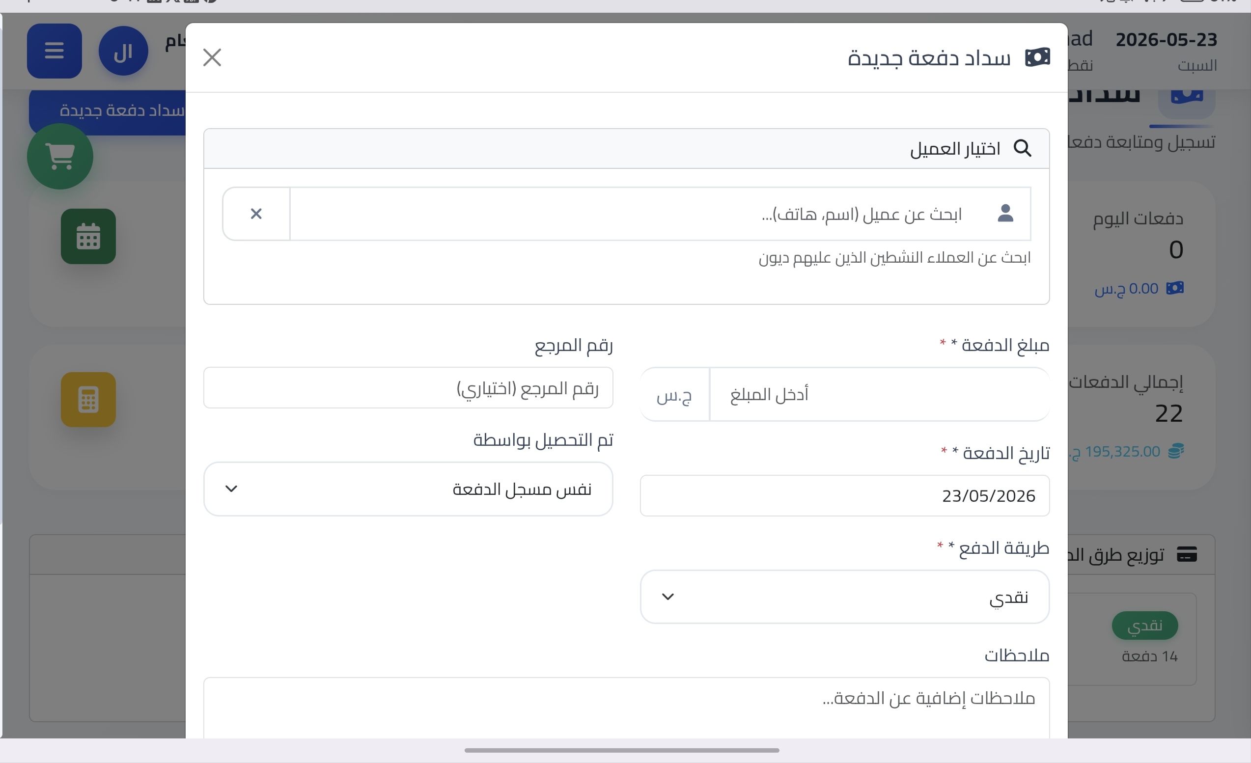 سداد المديونيات