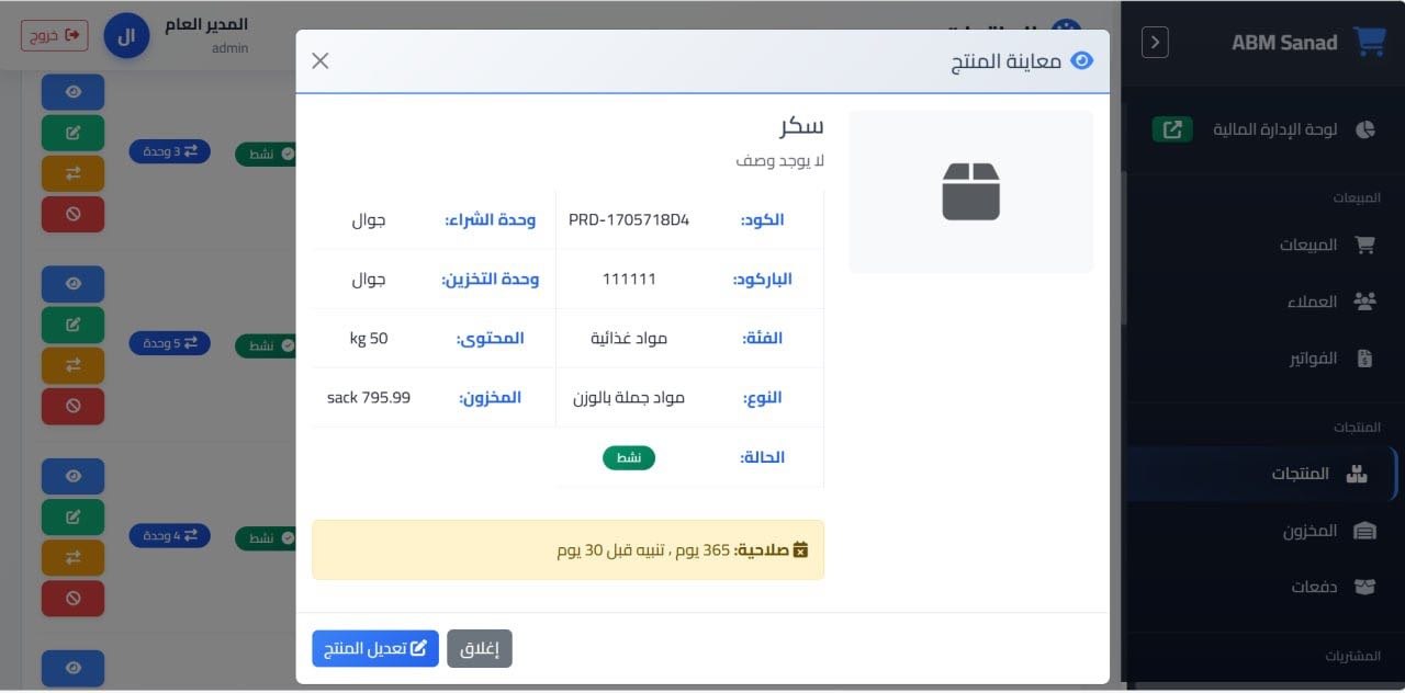جدول المنتجات