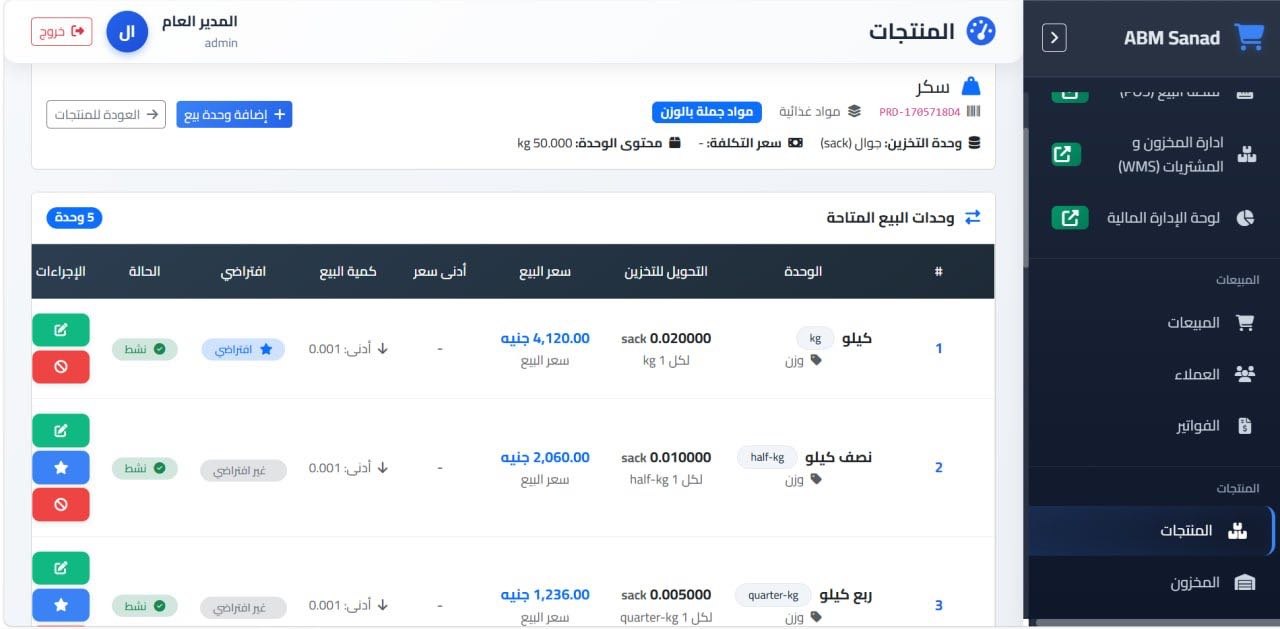 وحدات البيع