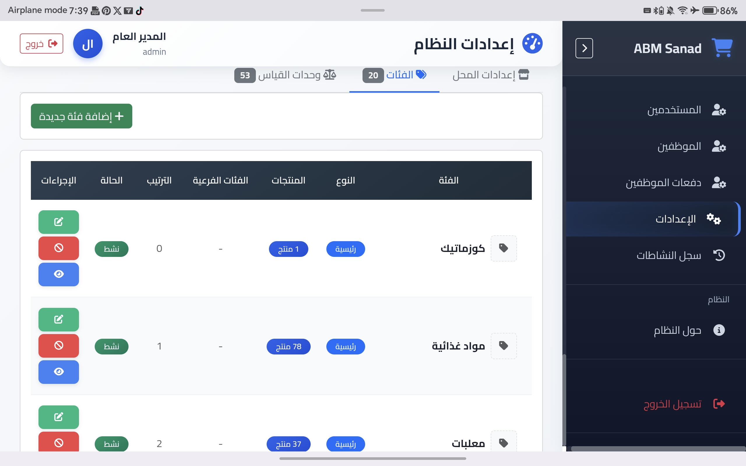 الفئات