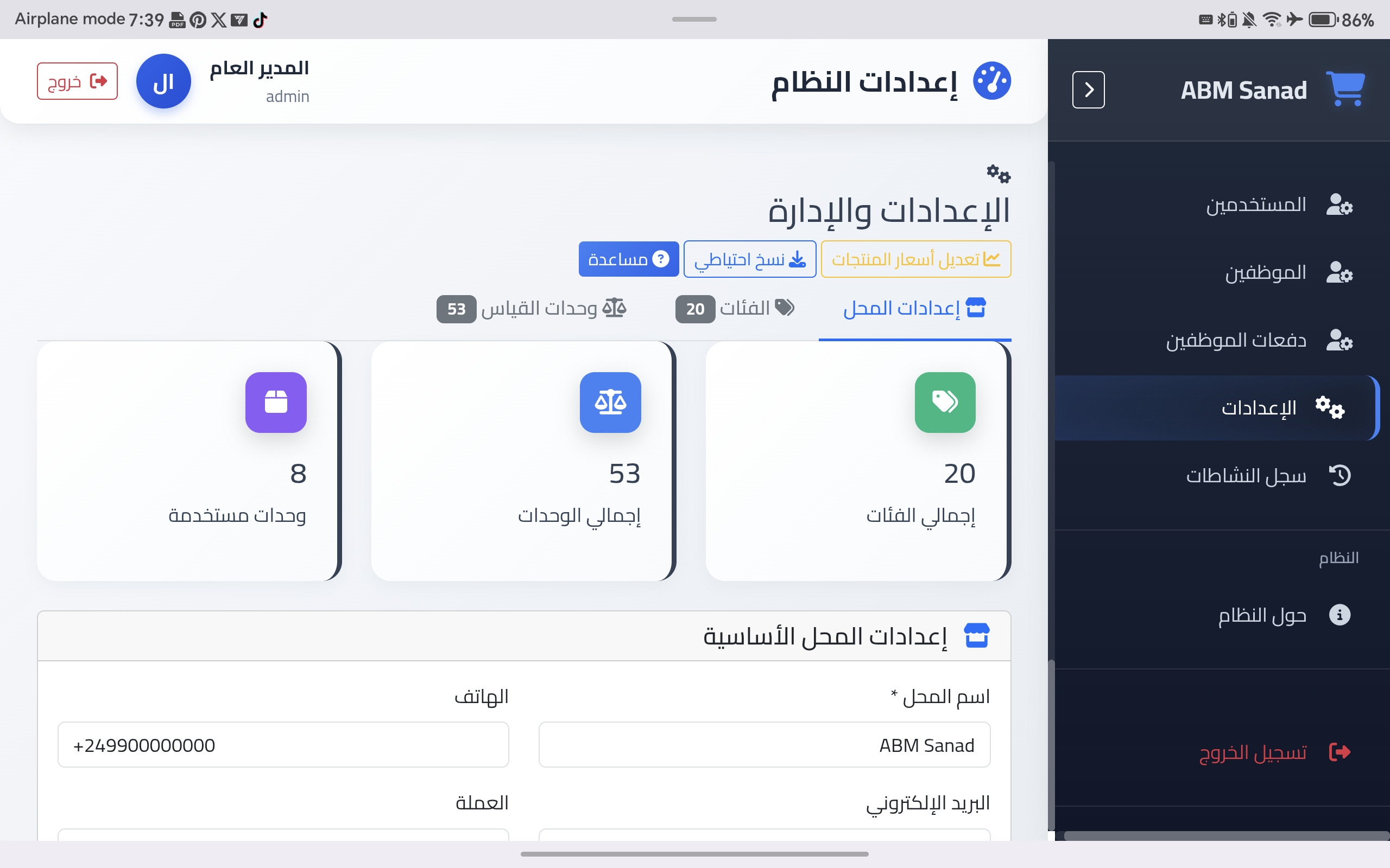 الإعدادات العامة