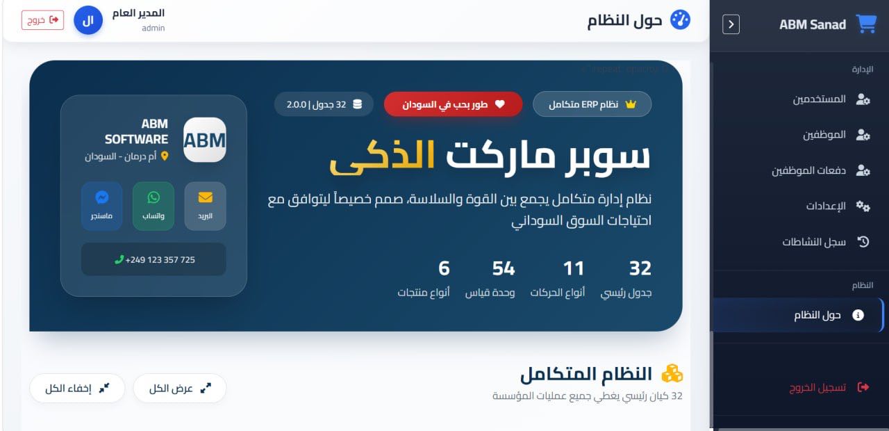 شاشة الإعدادات