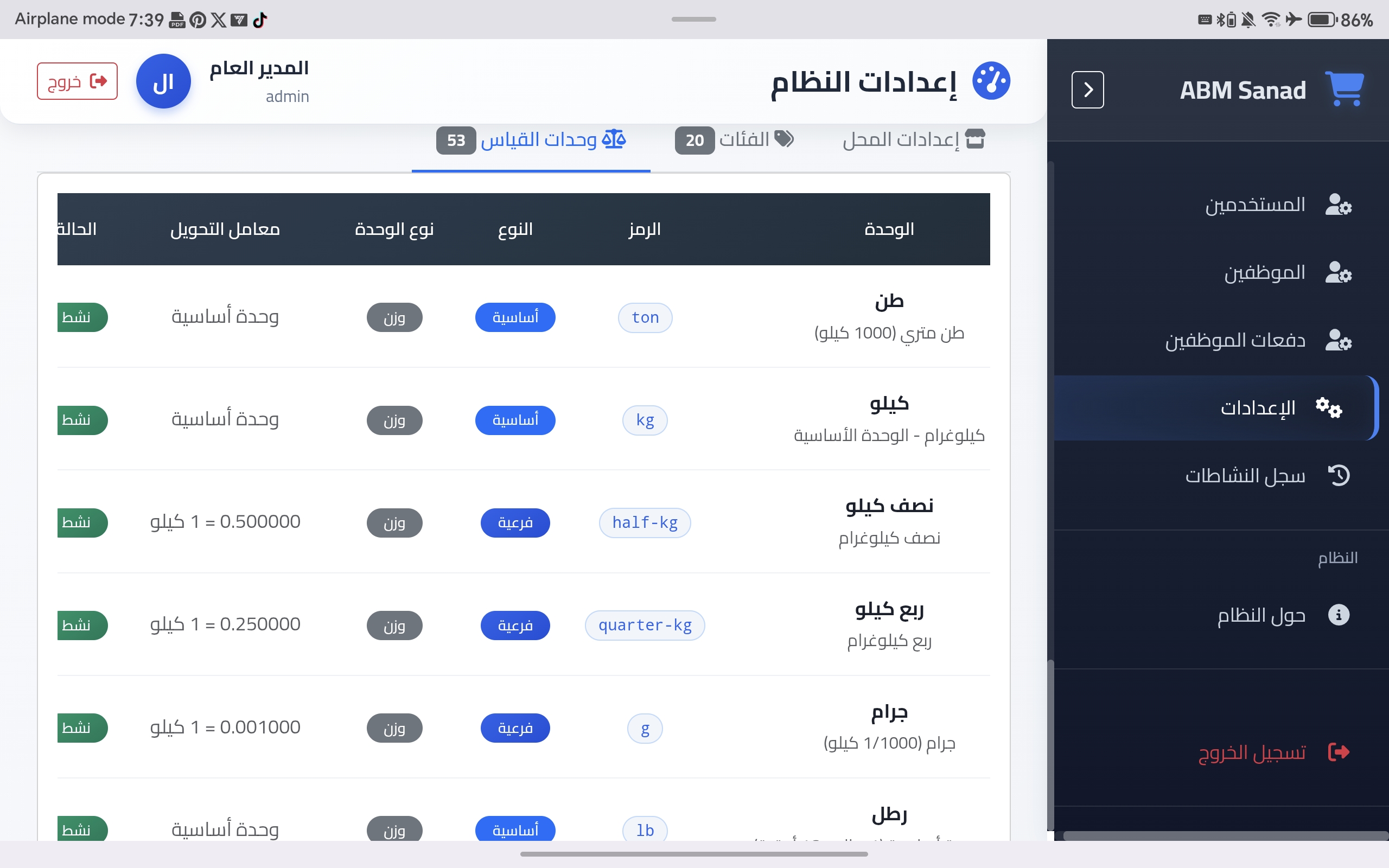 وحدات القياس