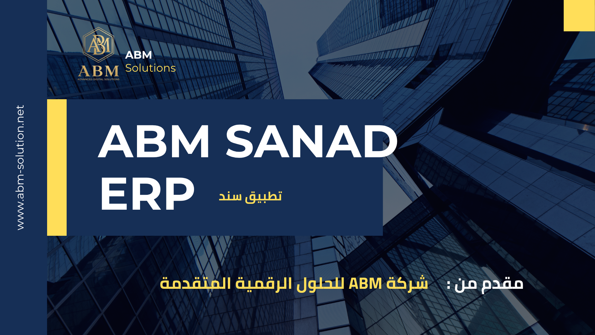 ABM SANAD ERP