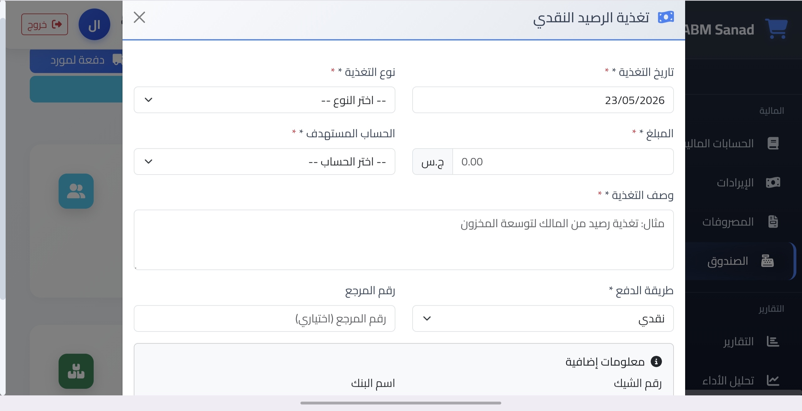 تغذية رأس المال