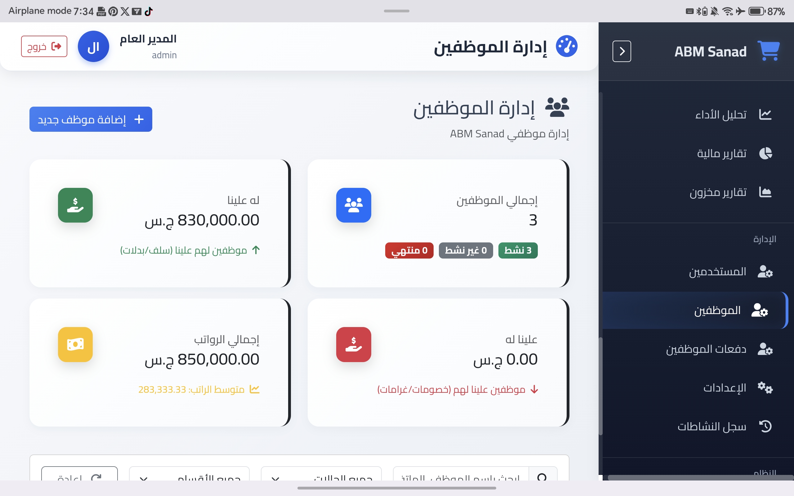 شاشة الموظفين