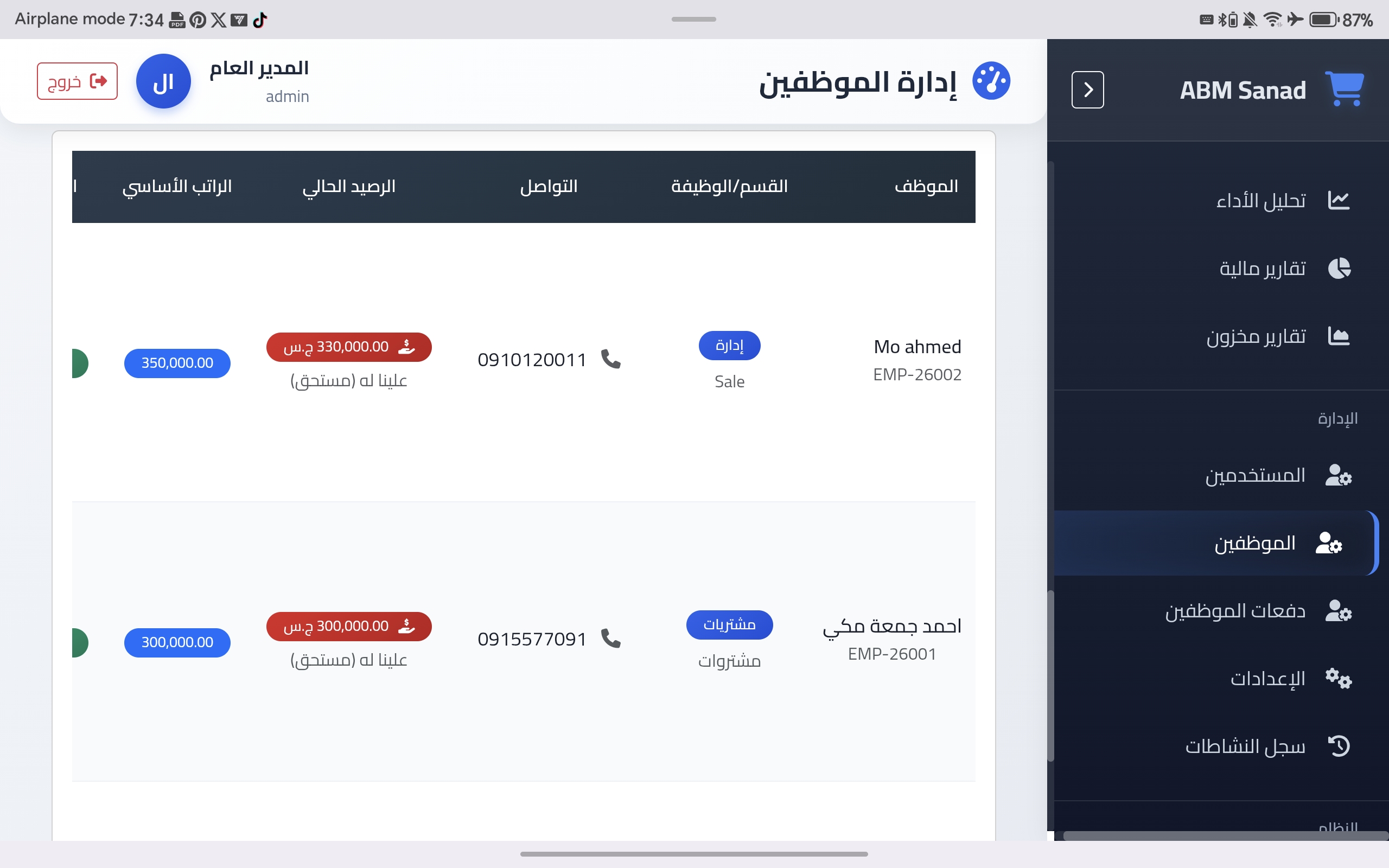 جدول الموظفين