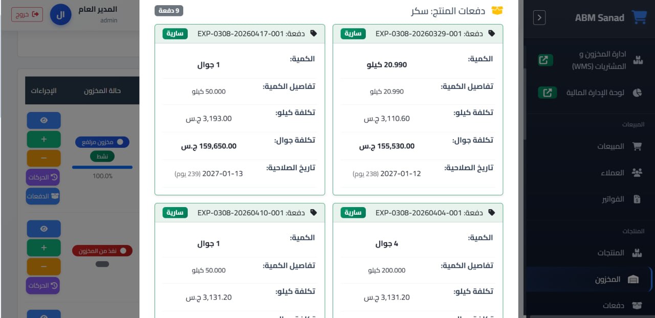 الدفعات
