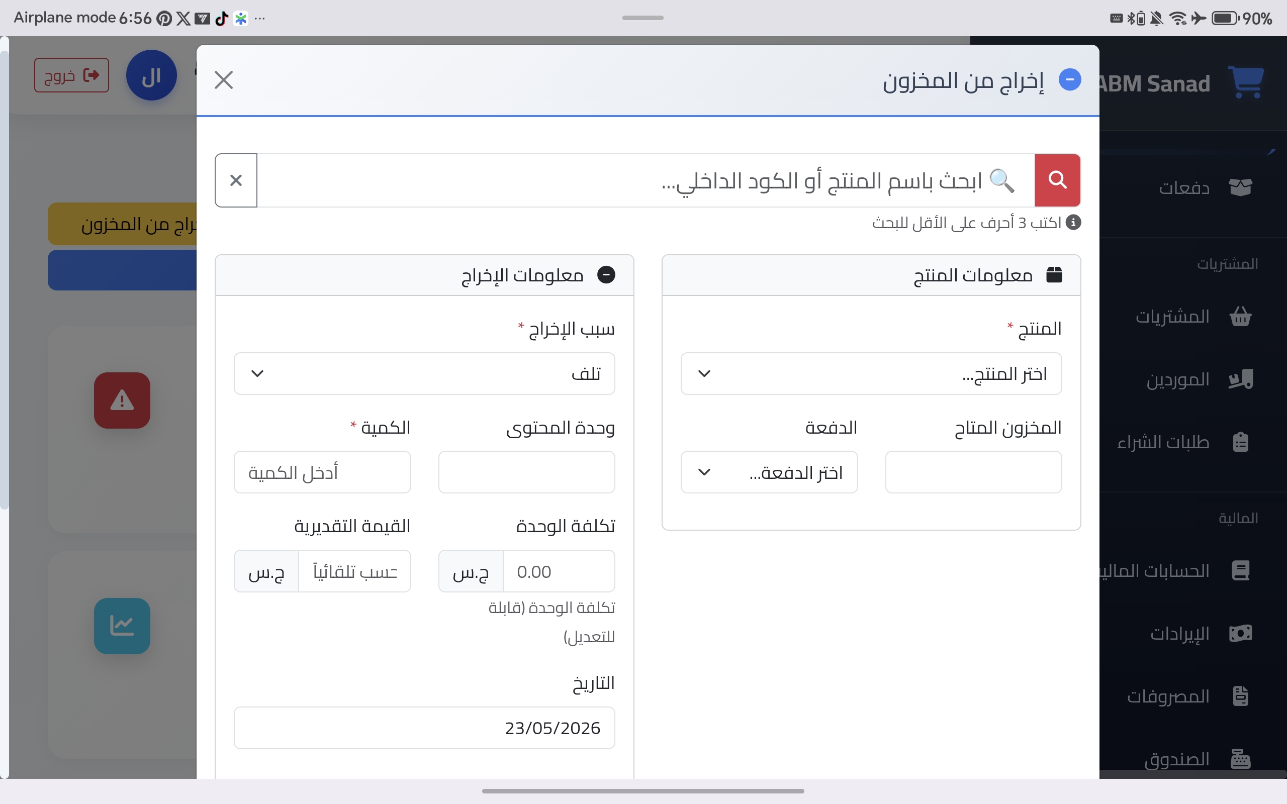 إخراج مخزون