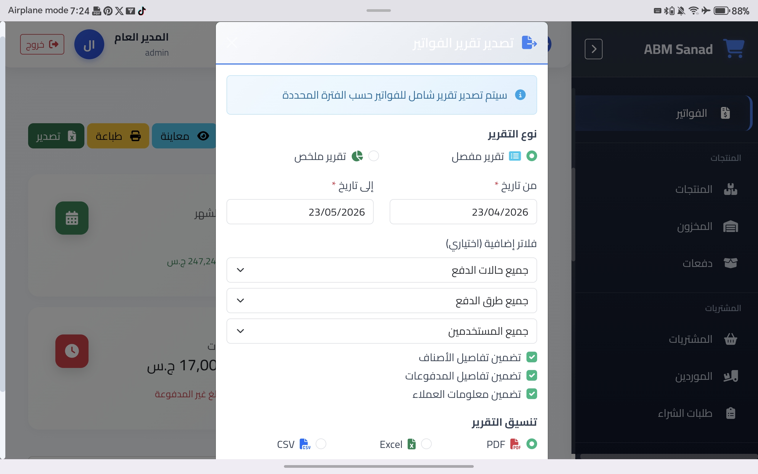 تصدير الفواتير