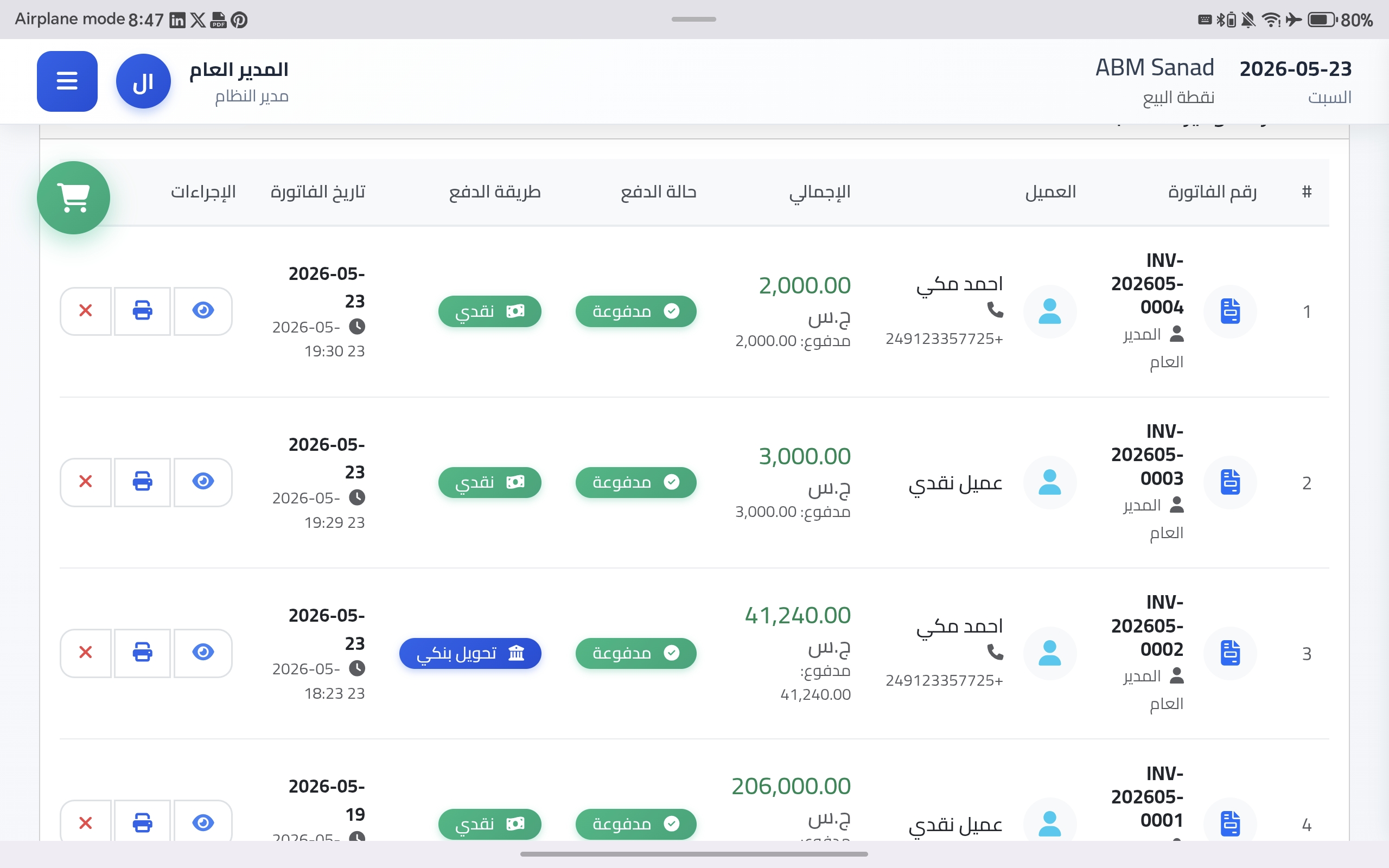 فواتير الكاشير