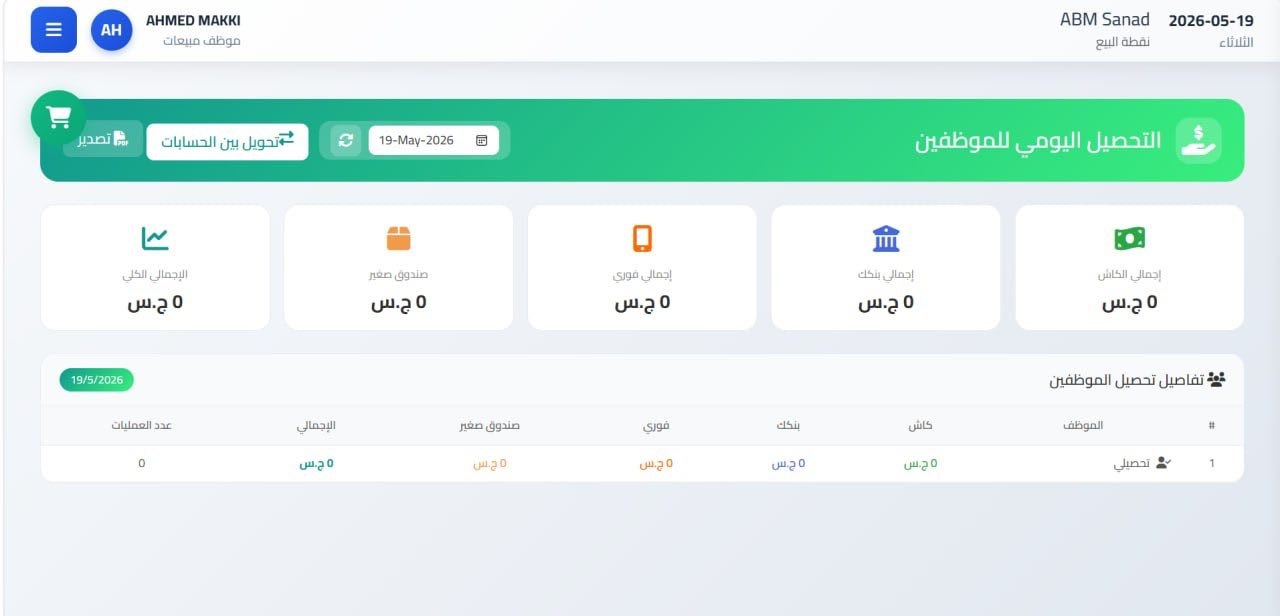 التحصيل اليومي