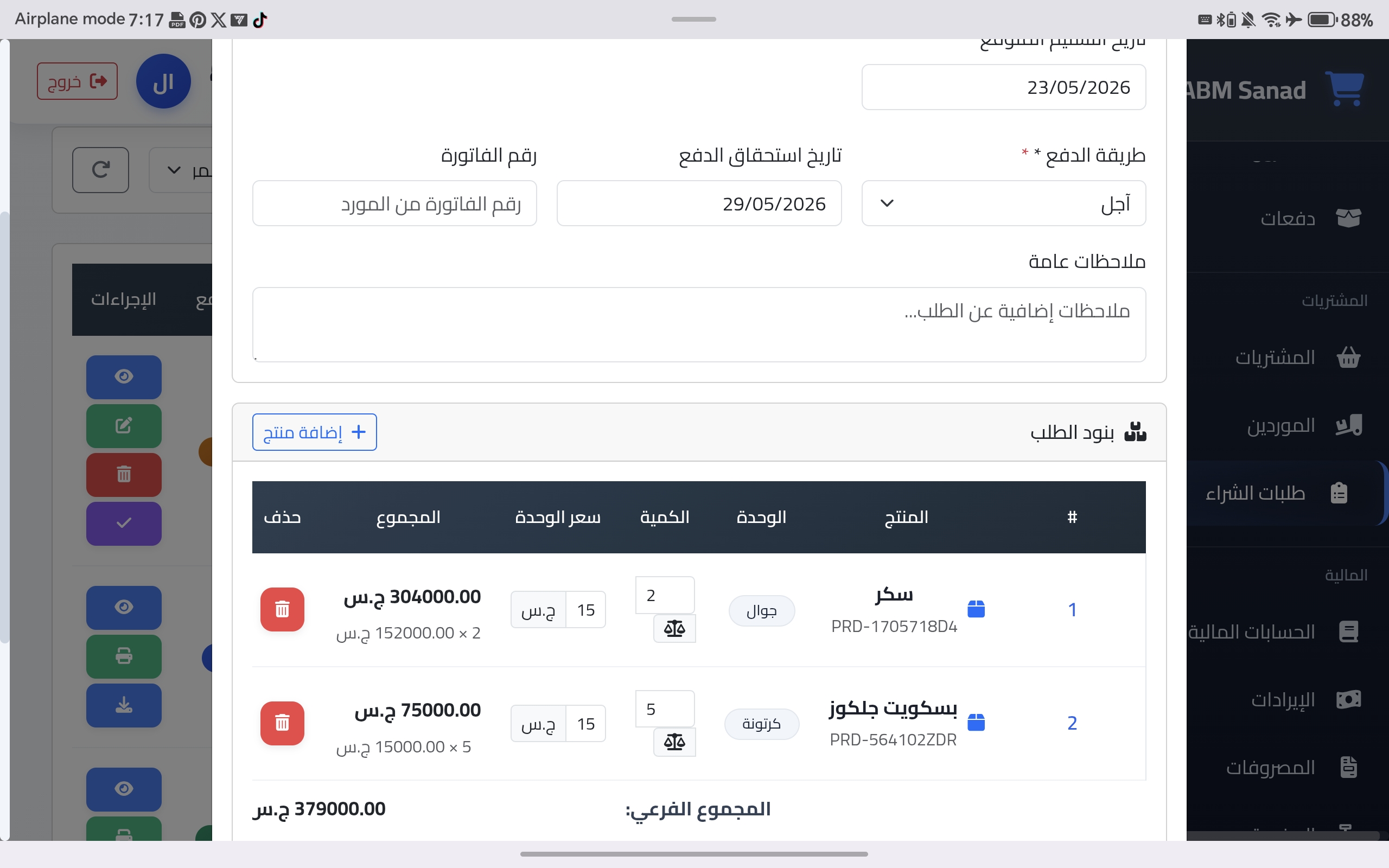 طلب شراء