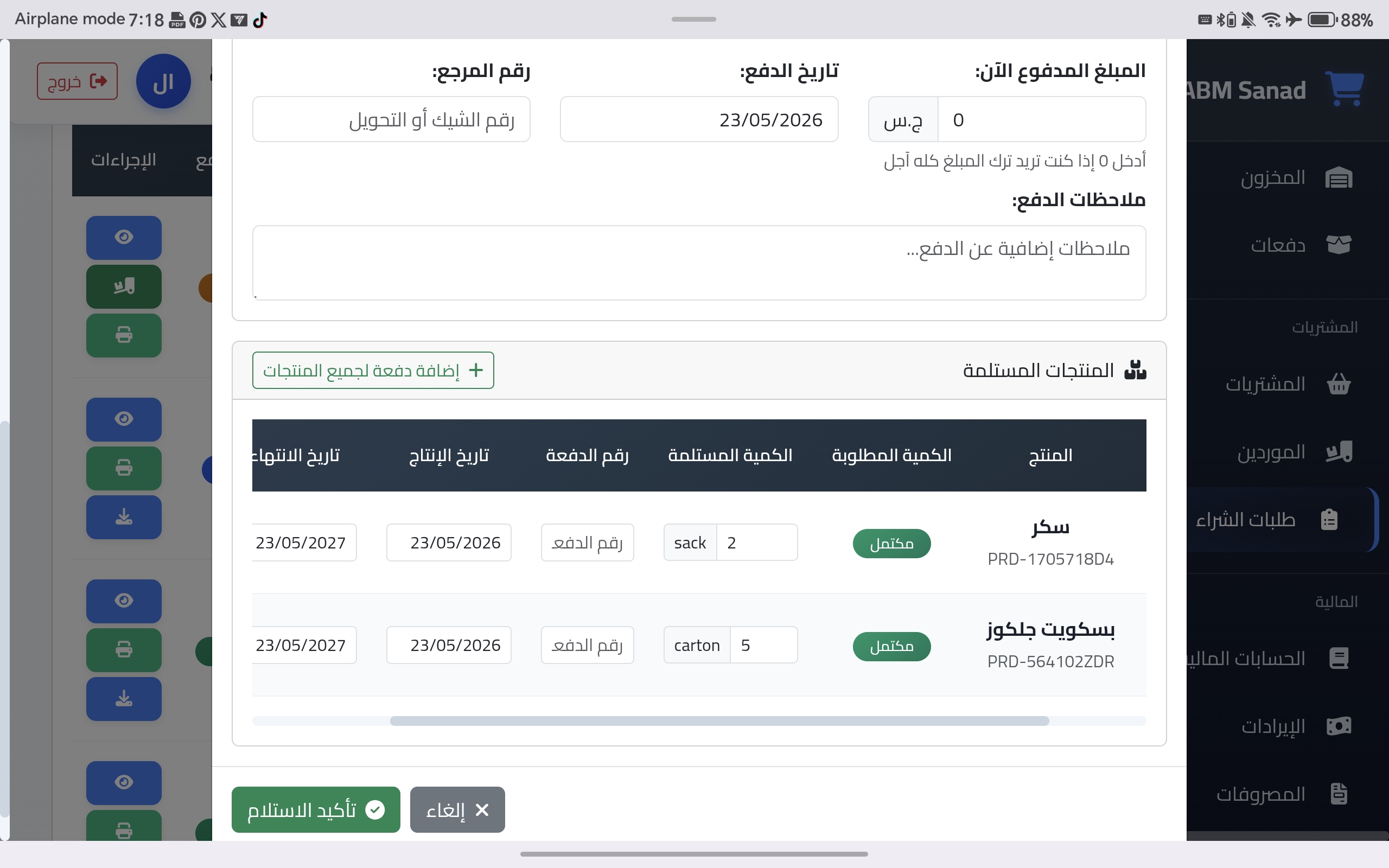 استلام بضاعة